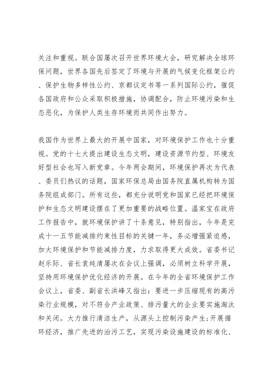 2023年在全县环保工作会议上的领导致辞.doc_第3页