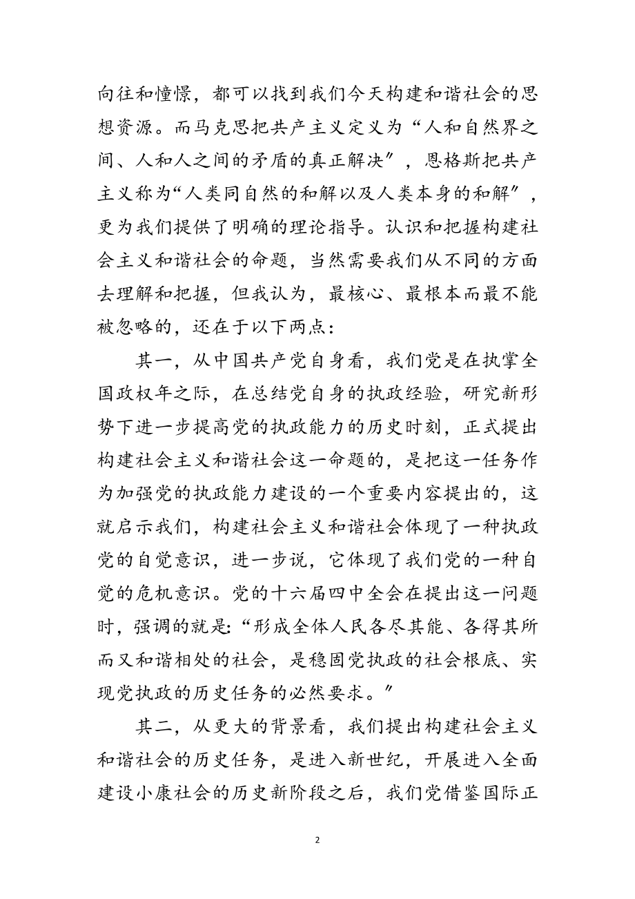 2023年构建和谐社会认识仍待提高范文.doc_第2页