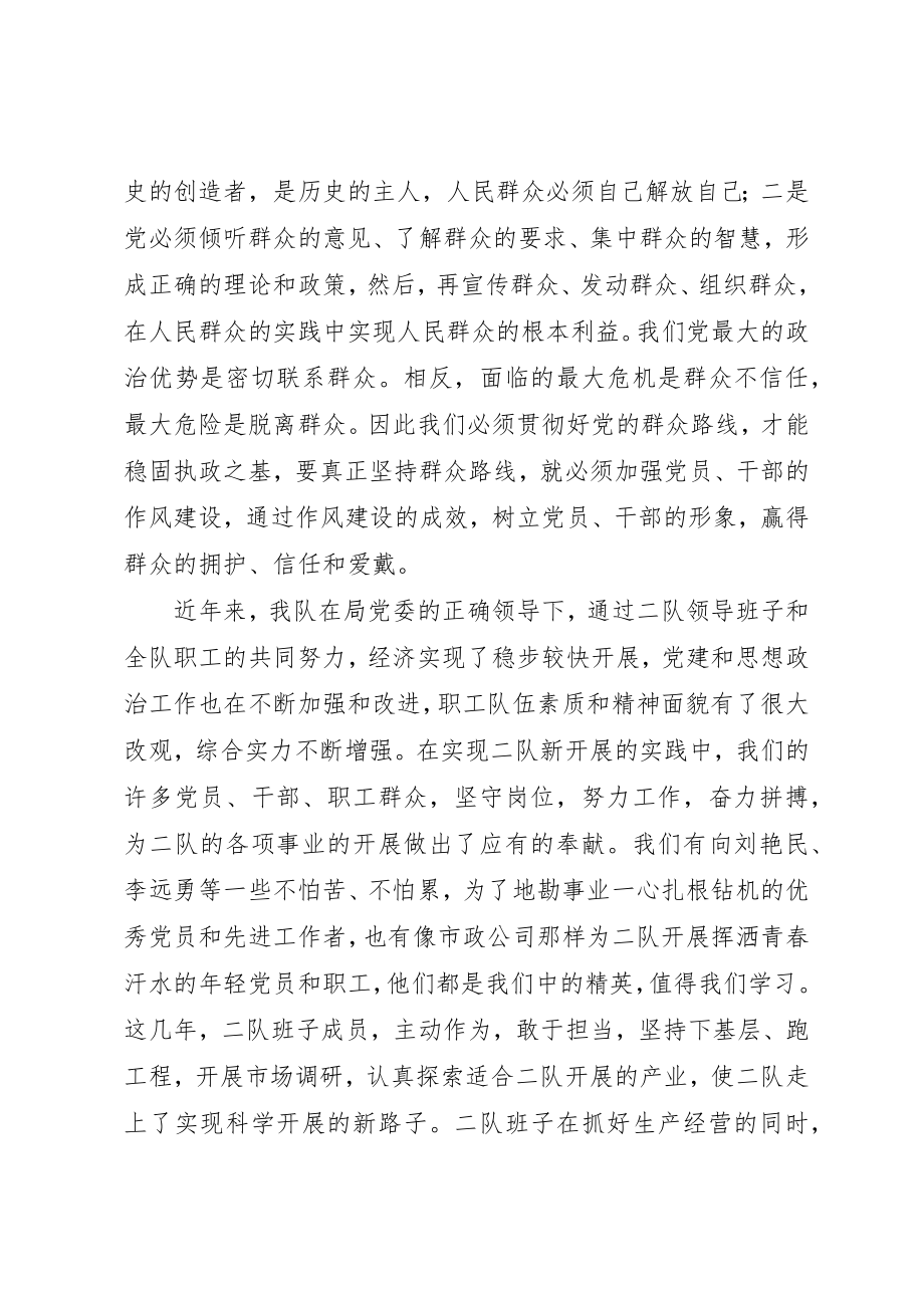 2023年党的群众路线教育实践活动党课材料坚持党的群众路线,不断推进作风建设.docx_第2页