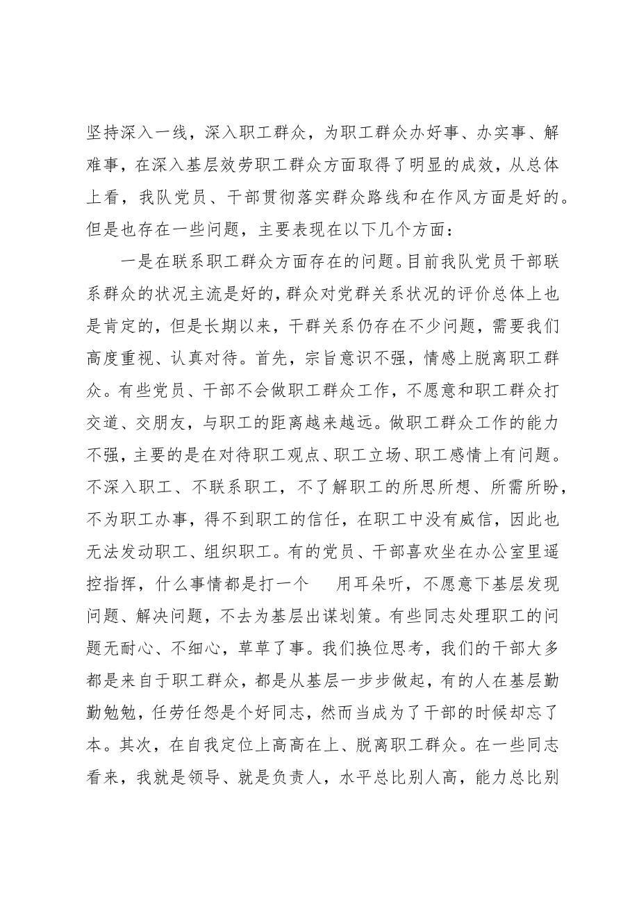 2023年党的群众路线教育实践活动党课材料坚持党的群众路线,不断推进作风建设.docx_第3页