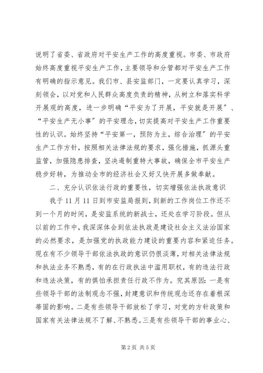 2023年安监局党组理论学习报告新编.docx_第2页