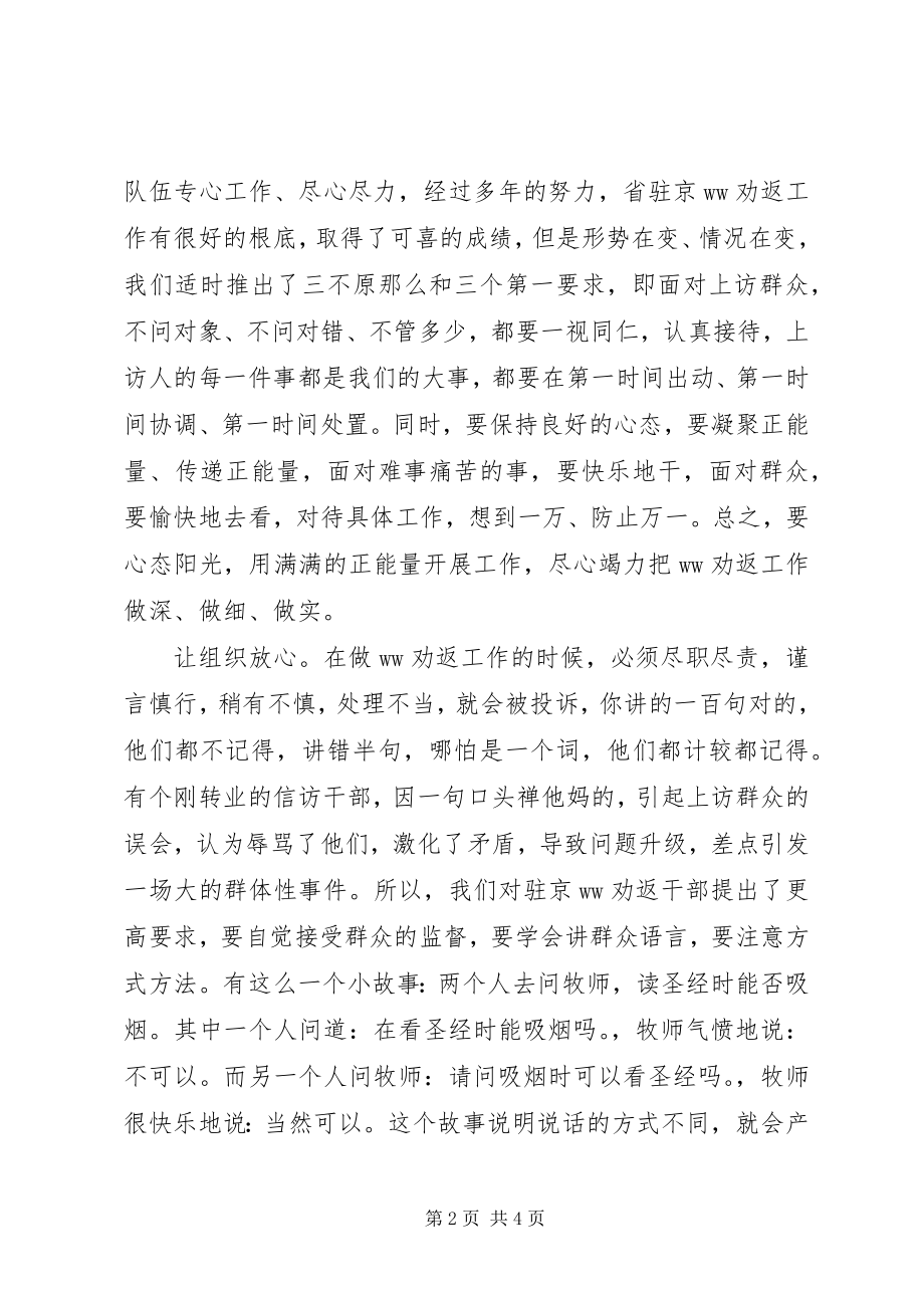 2023年“两学一做”学习教育心得体会“三心二意”新解新编.docx_第2页