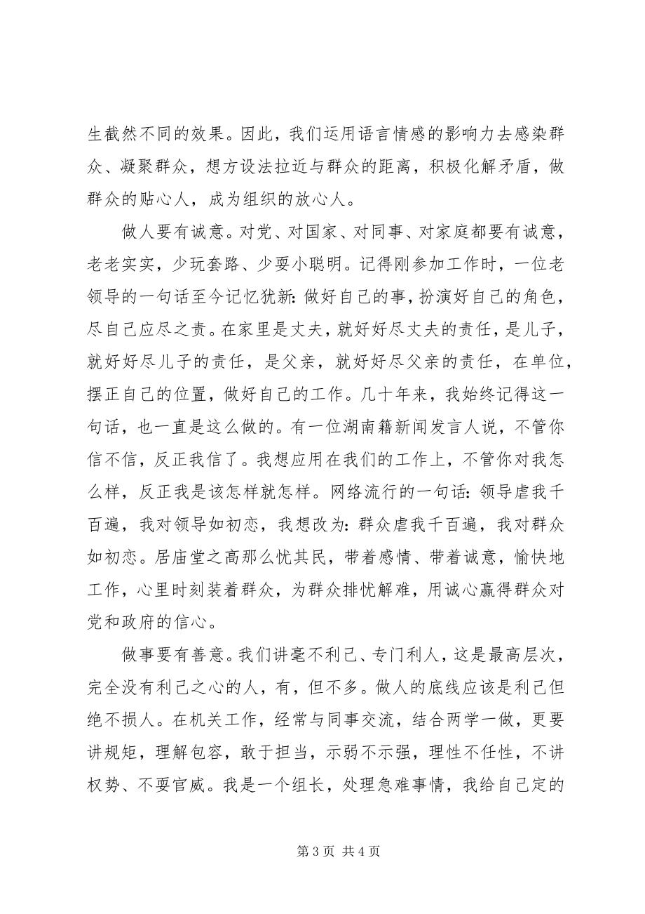 2023年“两学一做”学习教育心得体会“三心二意”新解新编.docx_第3页