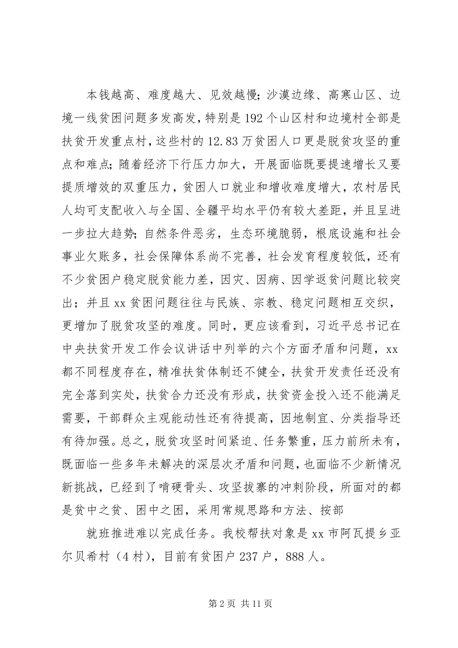 2023年在大学领导来我县扶贫调研座谈会上的讲话.docx_第2页