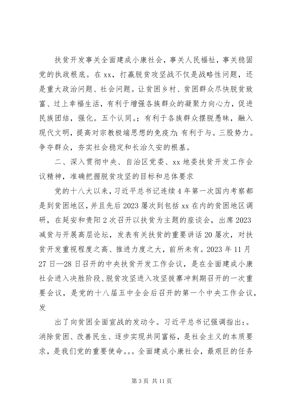 2023年在大学领导来我县扶贫调研座谈会上的讲话.docx_第3页