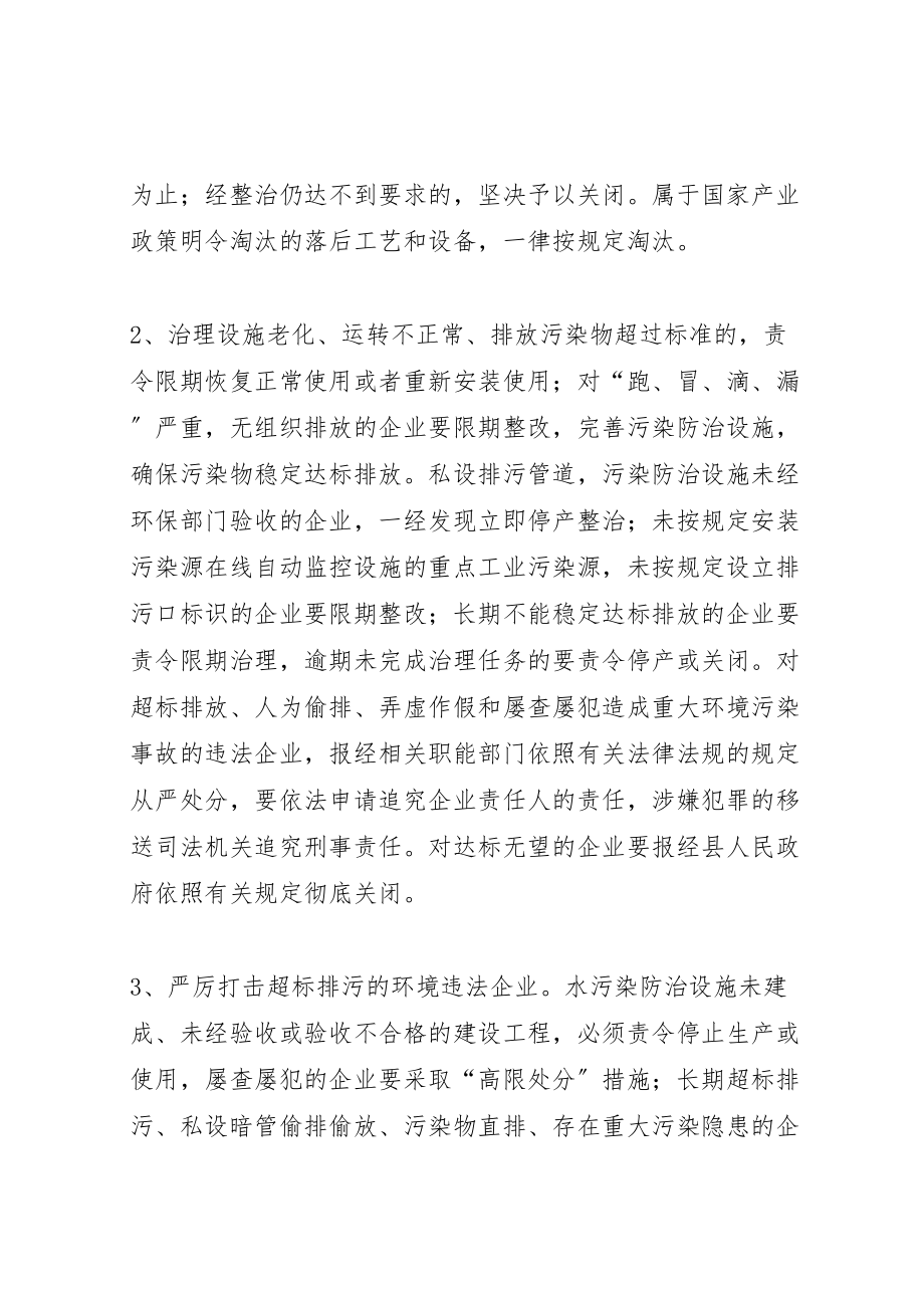 2023年魏集镇环保百日专项整治实施方案.doc_第3页