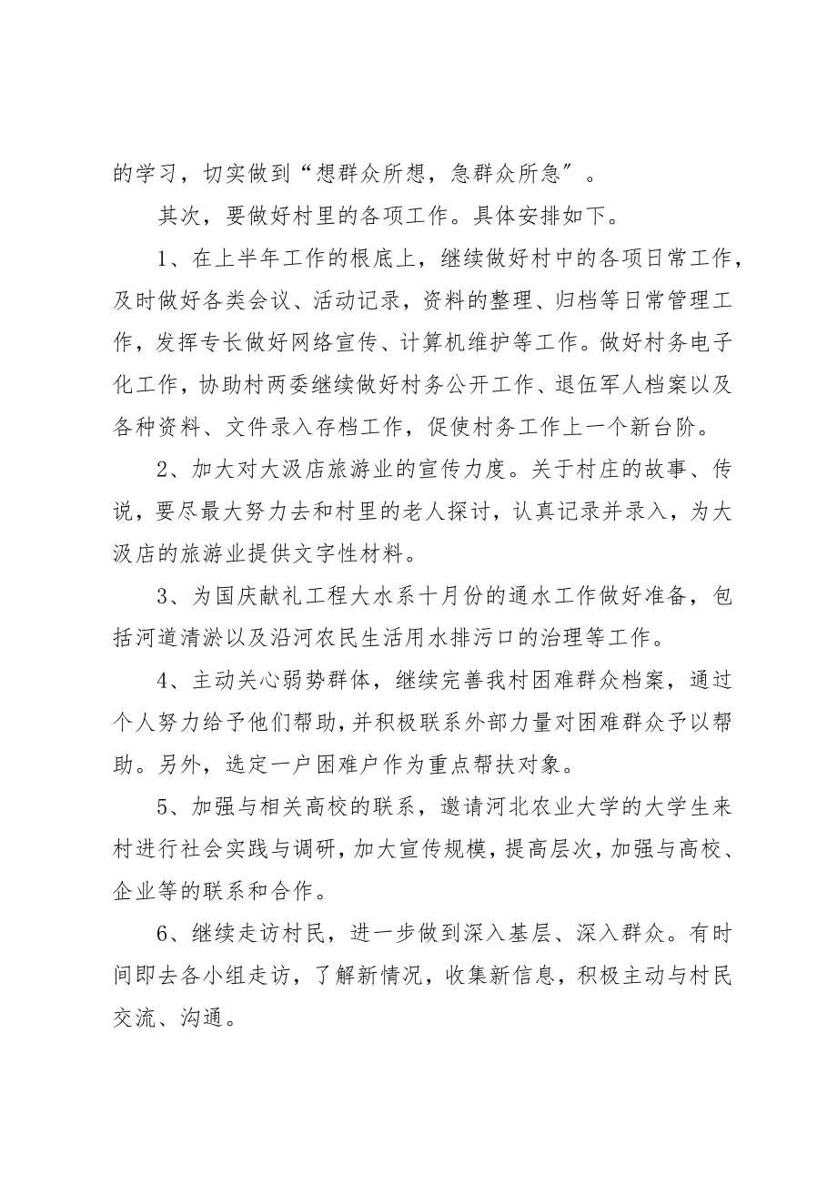 2023年村主任助理工作计划计划新编.docx_第2页