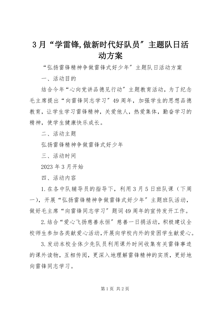 2023年3月“学雷锋做新时代好队员”主题队日活动方案新编.docx_第1页