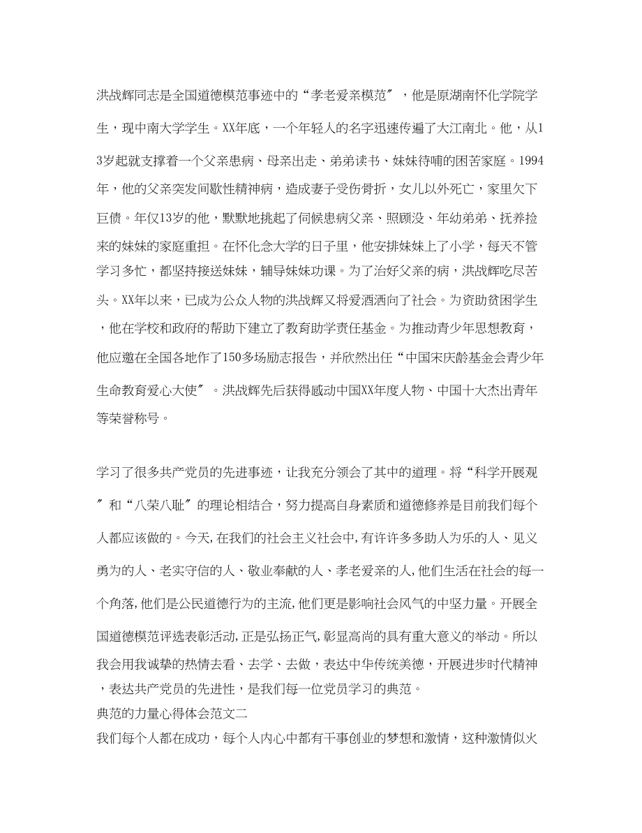 2023年榜样的力量心得体会2.docx_第3页