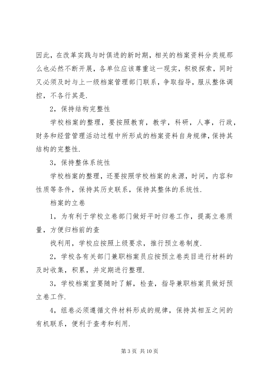 2023年学校档案室管理制度2.docx_第3页