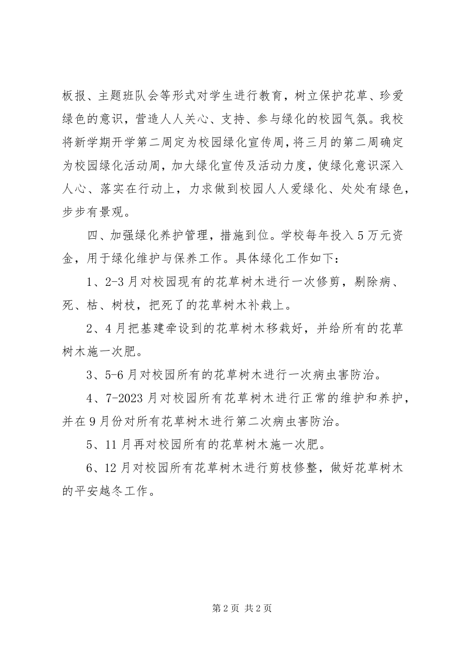 2023年学校长个人工作计划2.docx_第2页