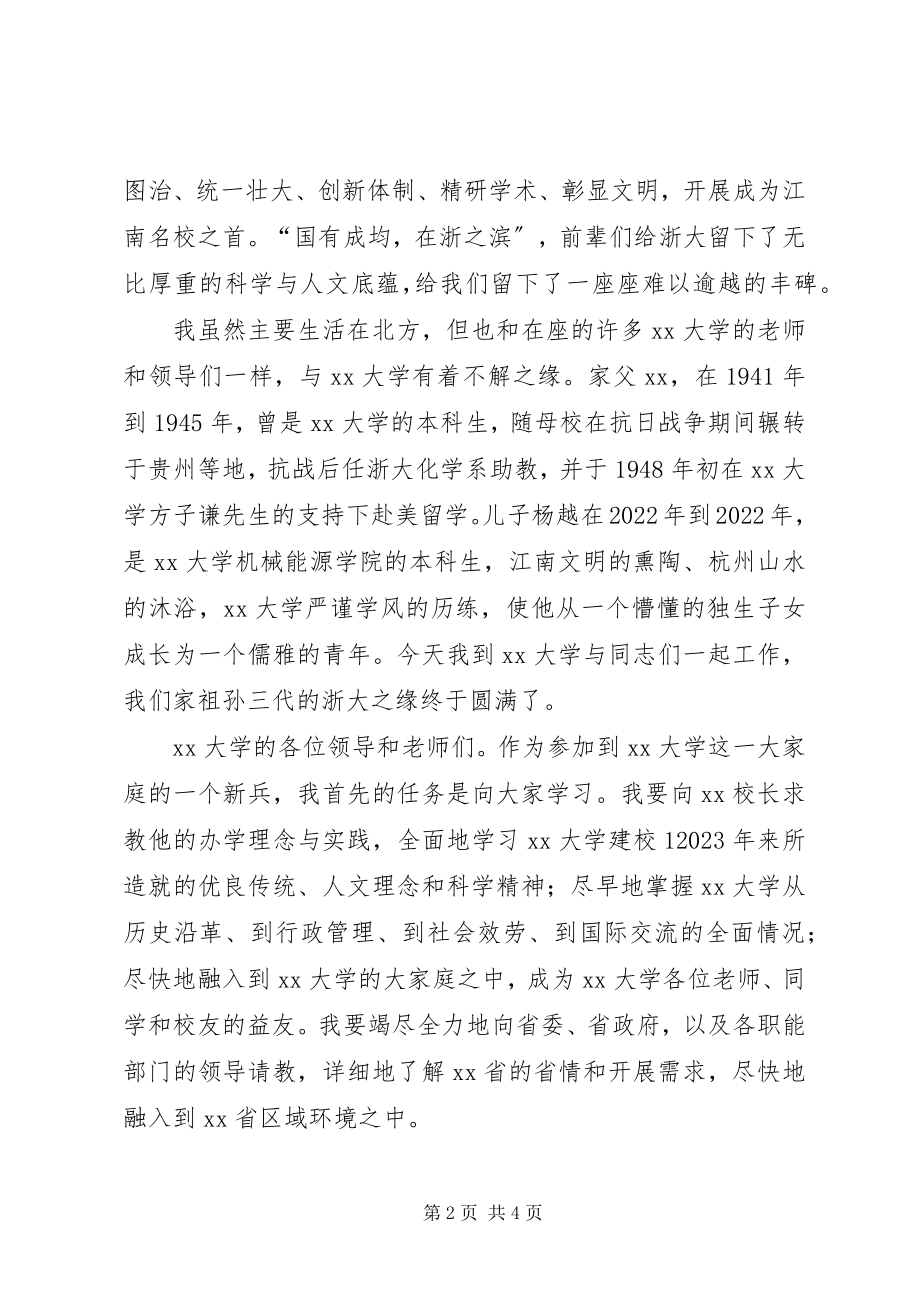 2023年学院干部扩大会议上的致辞.docx_第2页