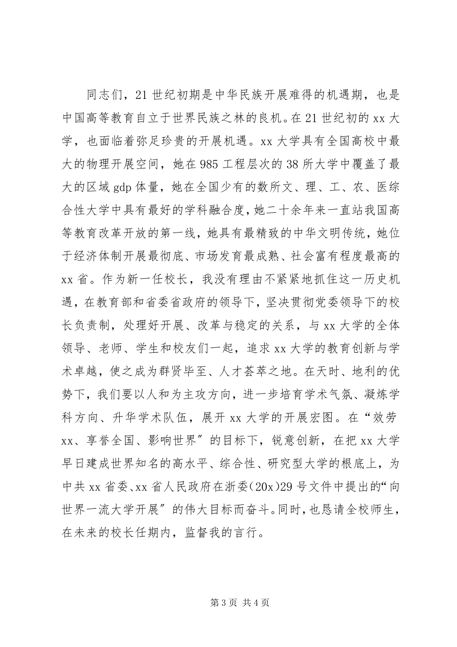 2023年学院干部扩大会议上的致辞.docx_第3页