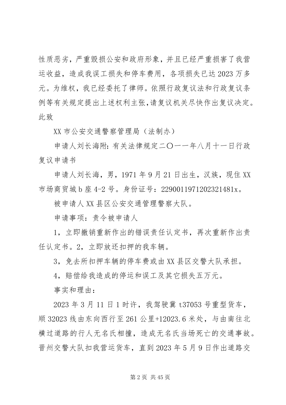 2023年行政复议申请延长条件.docx_第2页