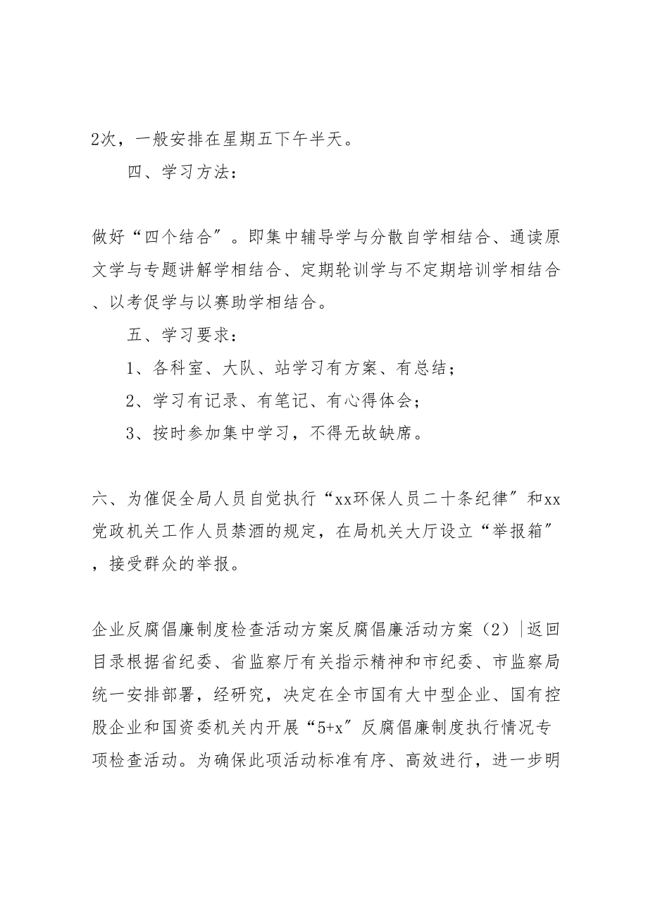 2023年反腐倡廉活动方案2篇.doc_第2页