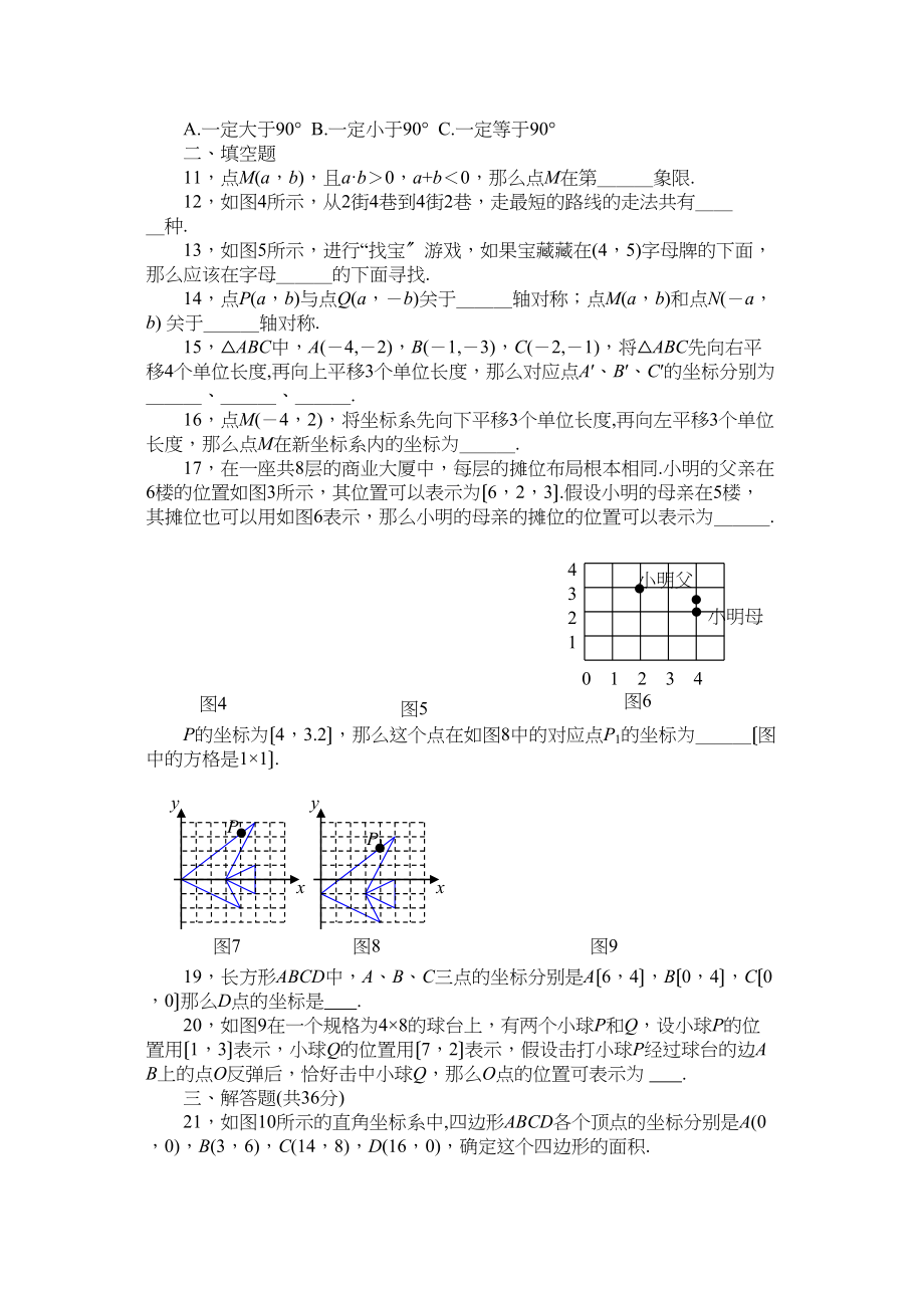 2023年数学七年级下人教新课标第六章平面直角坐标系综合检测题3.docx_第2页