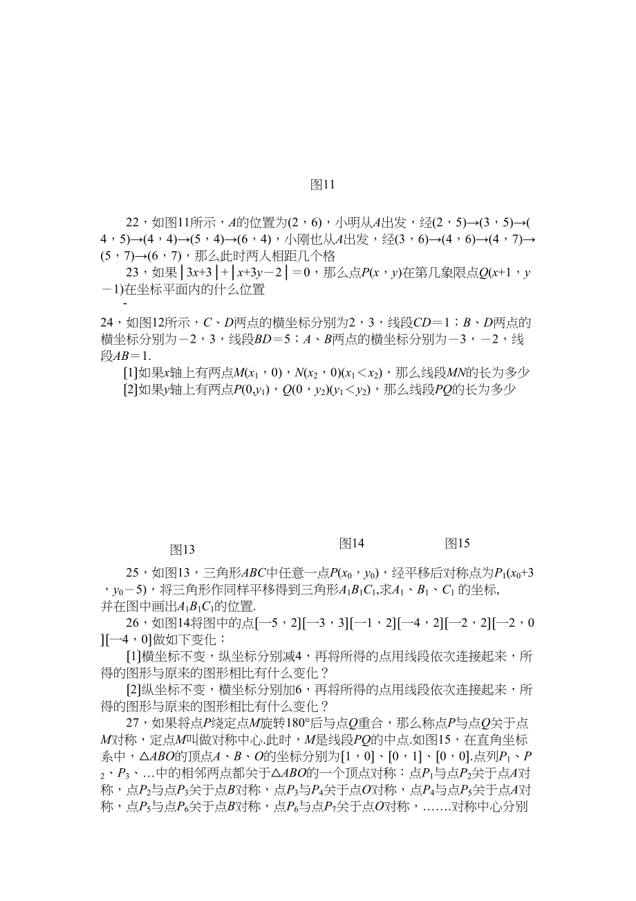 2023年数学七年级下人教新课标第六章平面直角坐标系综合检测题3.docx_第3页