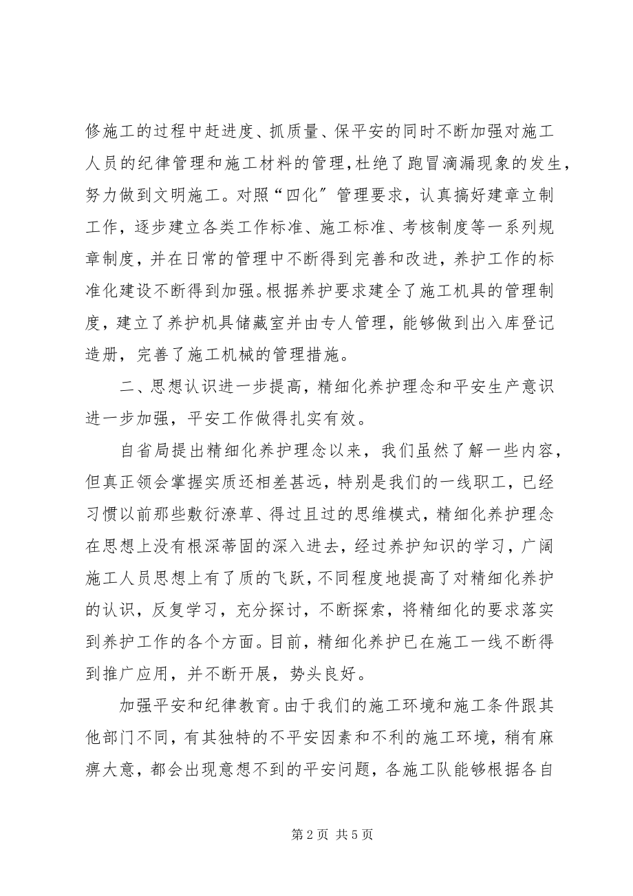 2023年交通局公路养护科工作总结.docx_第2页