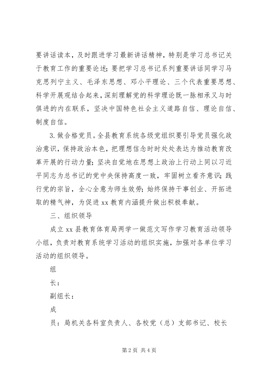 2023年教育局两学一做学习教育实施方案.docx_第2页