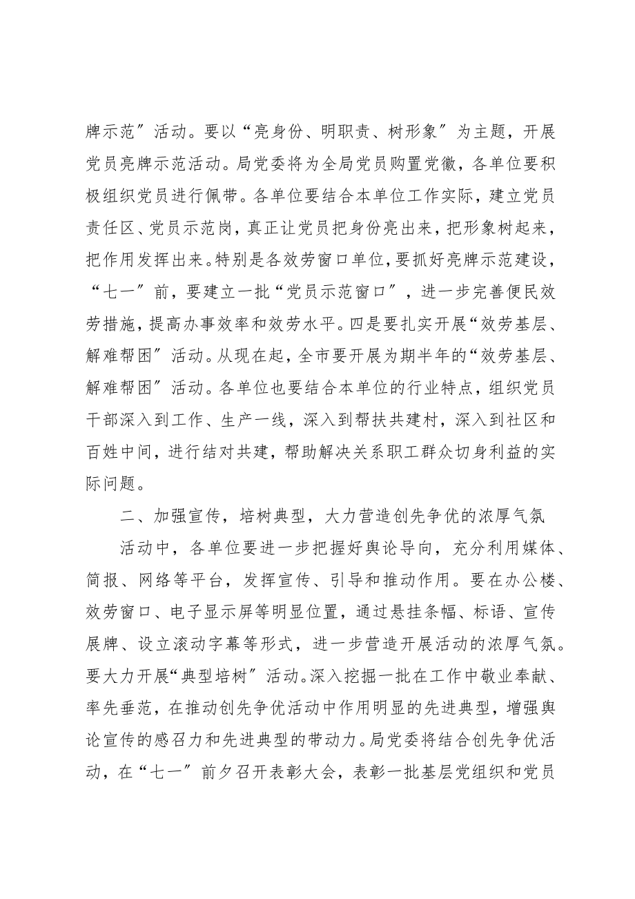 2023年创先争优总结交流会讲话稿.docx_第3页