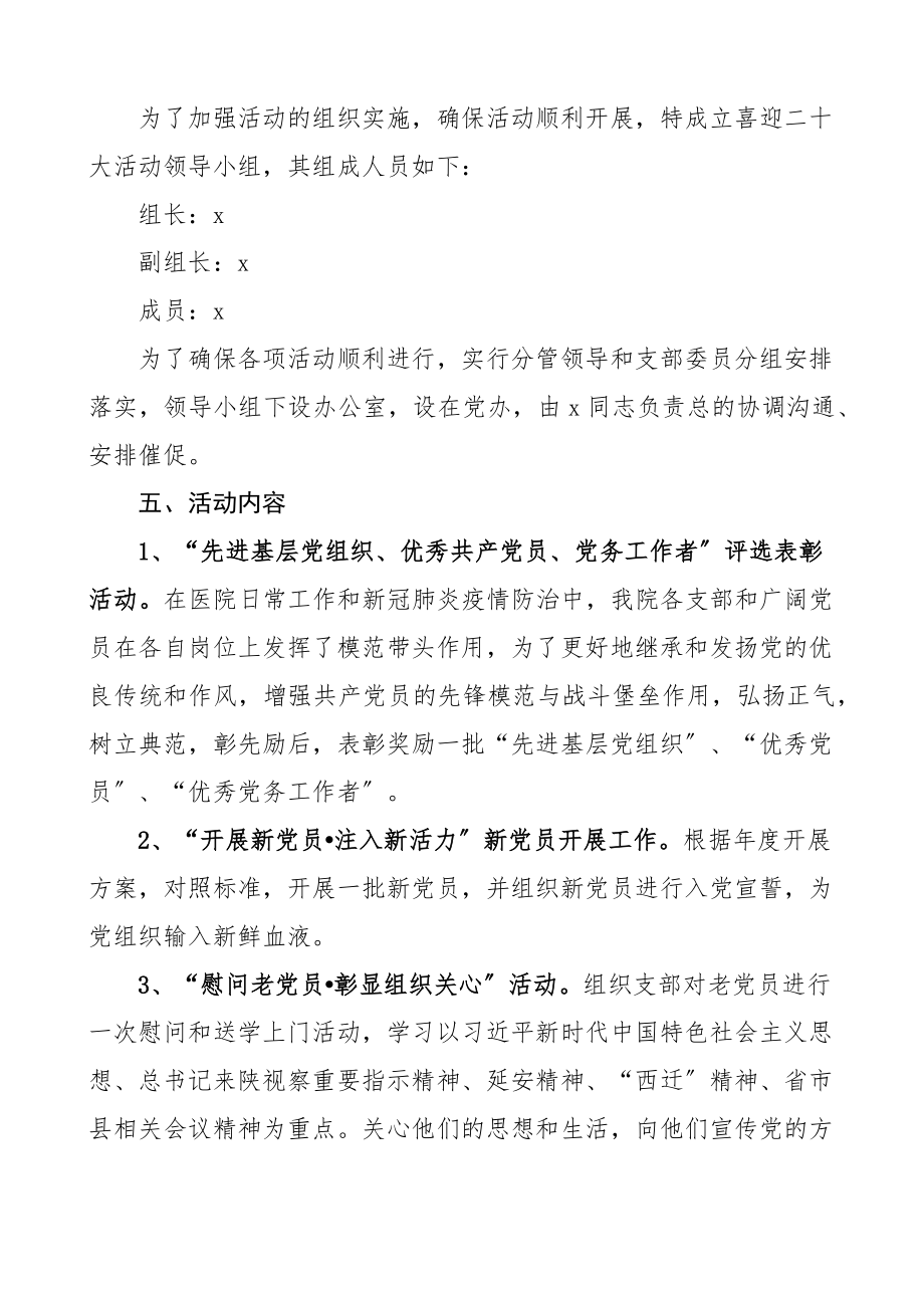 2023年xx医院党委比学赶帮超喜迎二十大奋进新征程系列主题活动方案含活动安排表格.docx_第3页