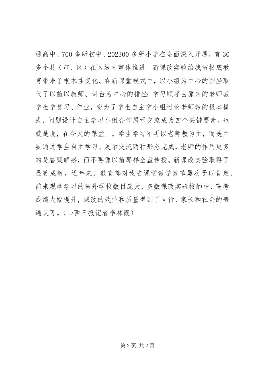 2023年山西自主学习成基础教育新常态.docx_第2页