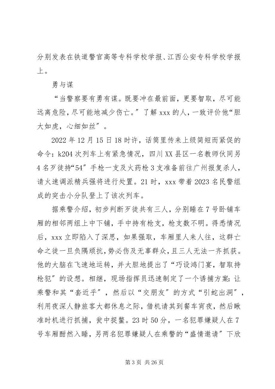 2023年公安派出所长先进事迹材料五篇.docx_第3页