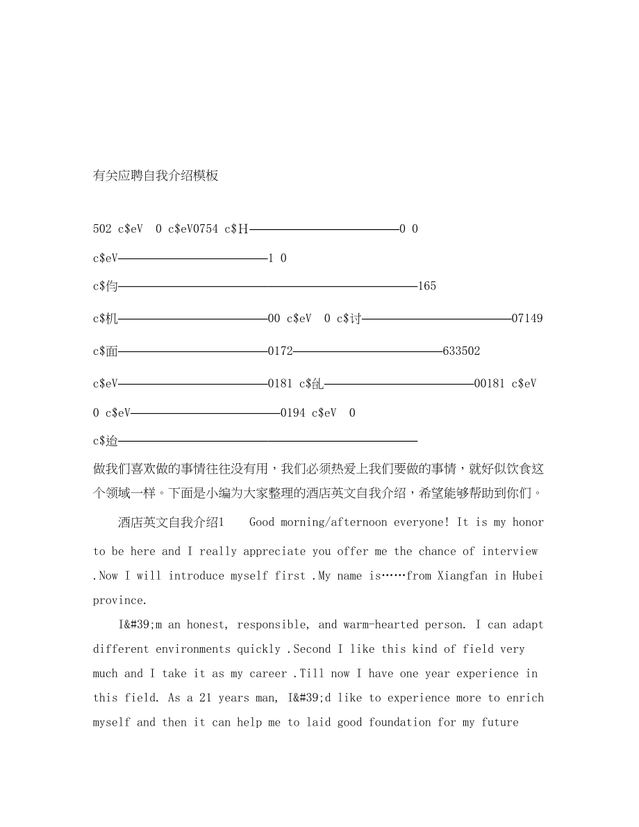 2023年有关应聘自我介绍模板.docx_第1页