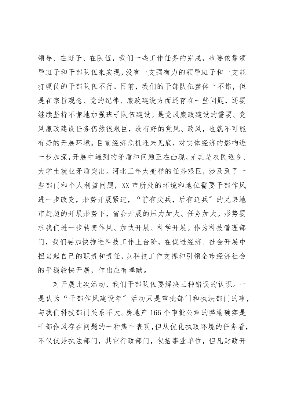 2023年党组书记作风建设年致辞.docx_第2页