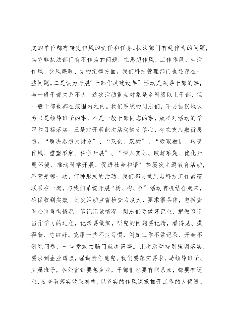 2023年党组书记作风建设年致辞.docx_第3页