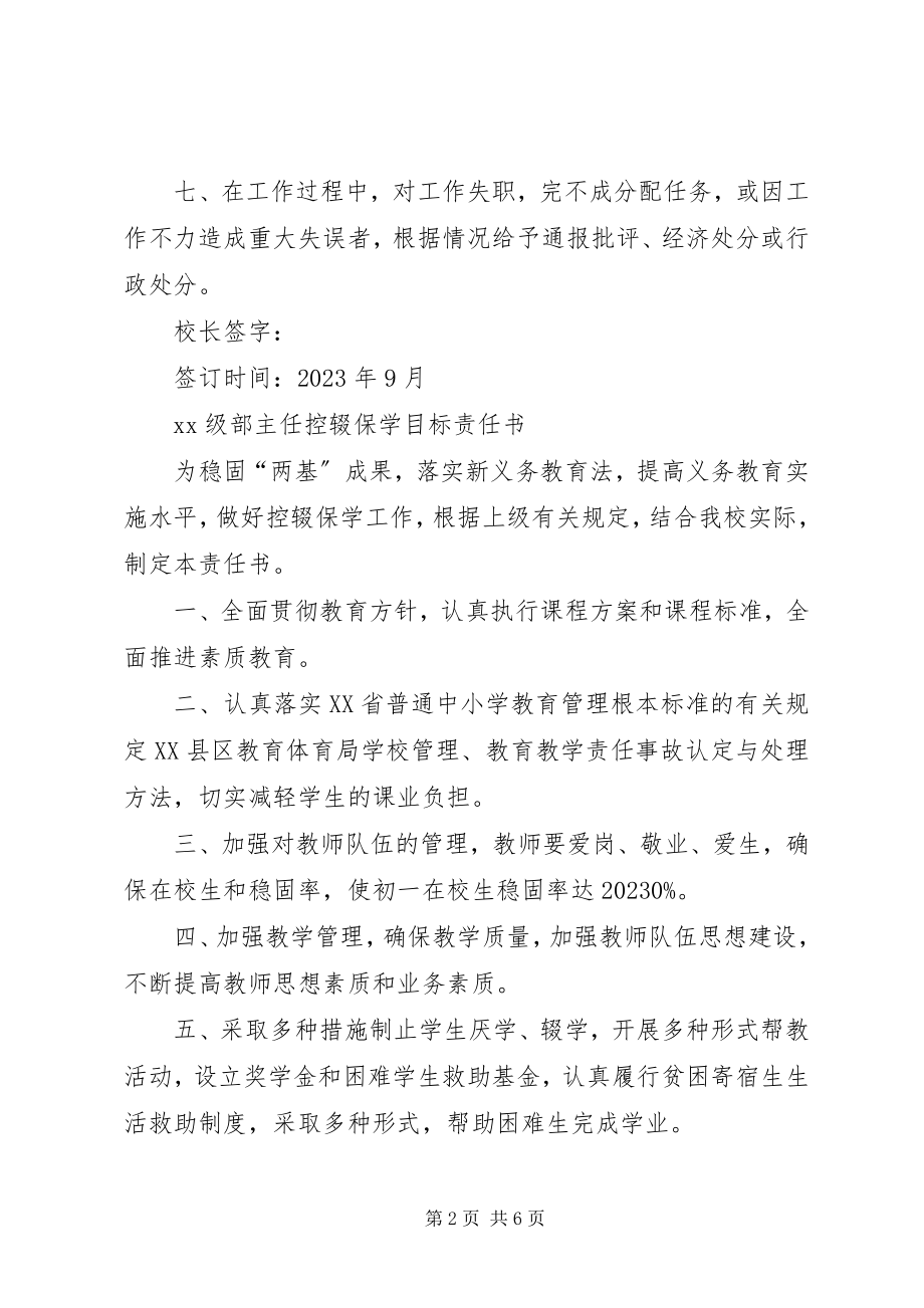 2023年控辍保学分管校长目标责任书.docx_第2页