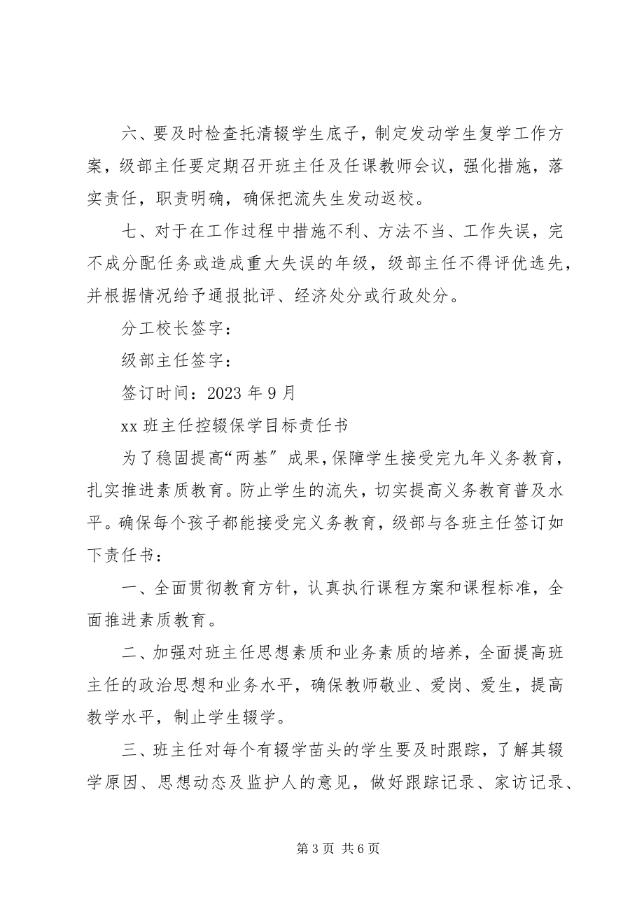 2023年控辍保学分管校长目标责任书.docx_第3页