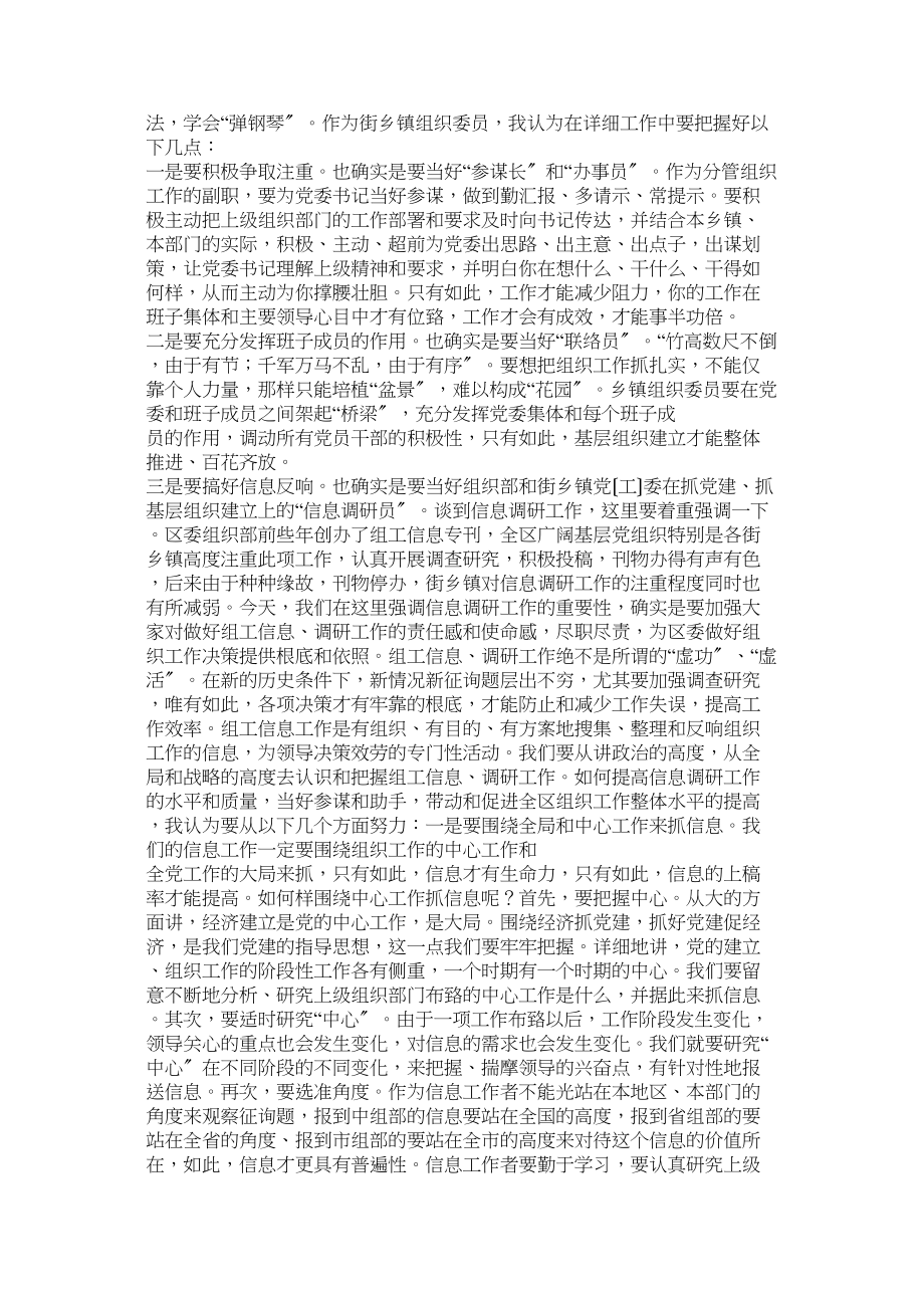 2023年乡镇组织委员工作职责.docx_第2页