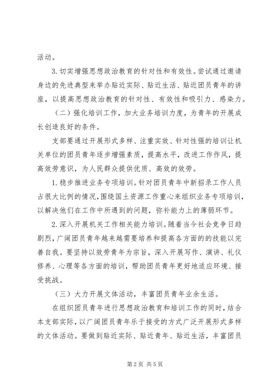 2023年机关团支部下半工作计划.docx_第2页