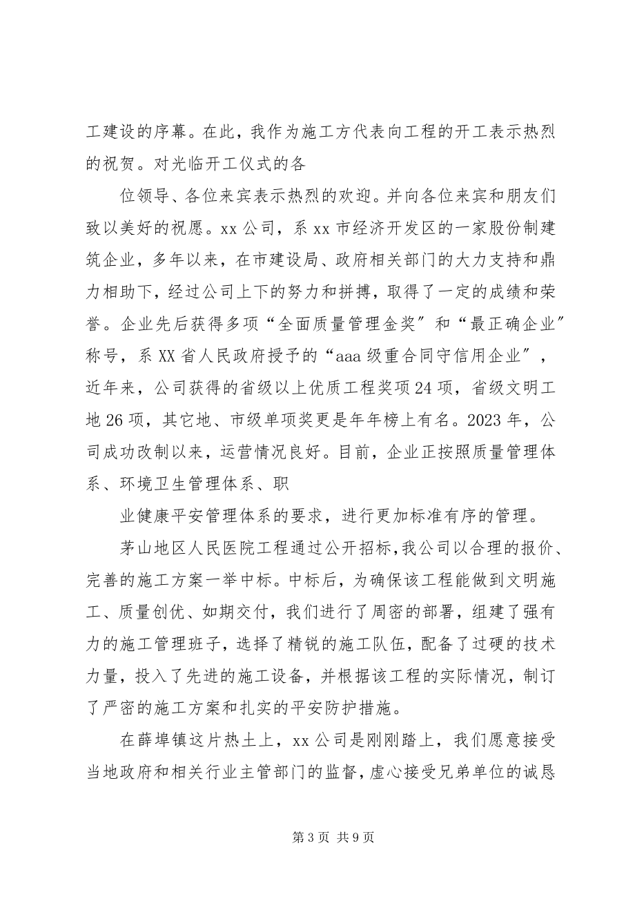 2023年在人民医院奠基仪式上的致辞2.docx_第3页