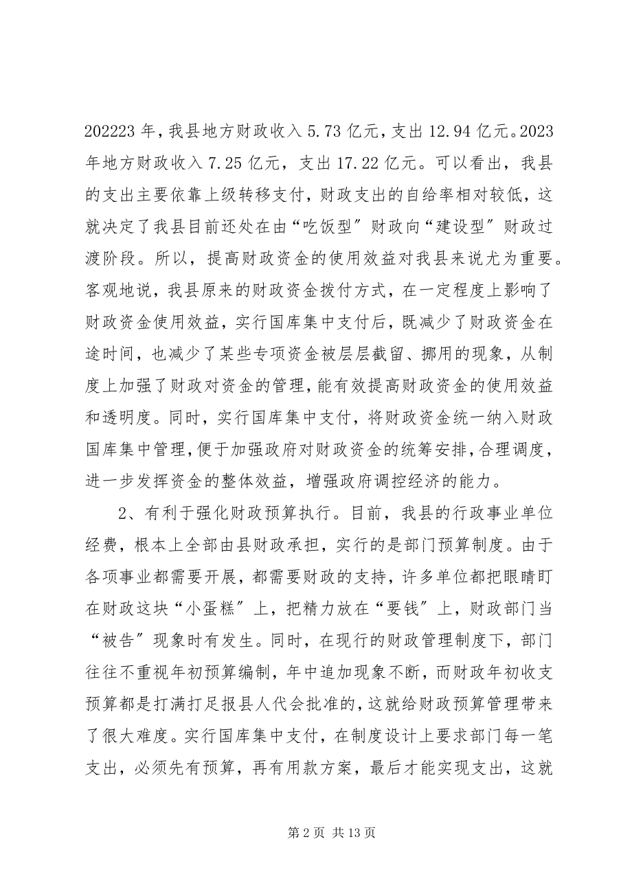 2023年县长在国资核资动员会致辞.docx_第2页