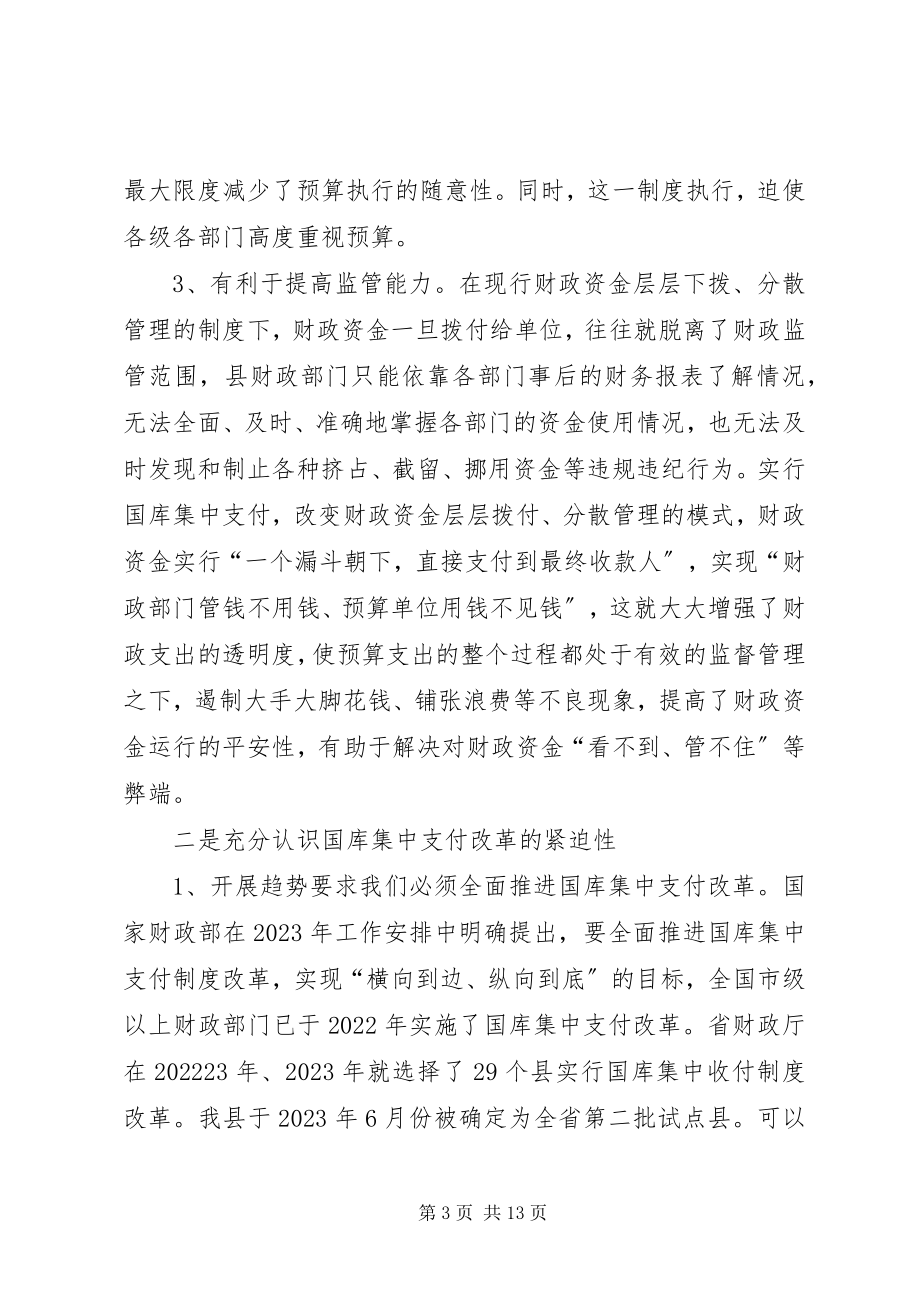 2023年县长在国资核资动员会致辞.docx_第3页