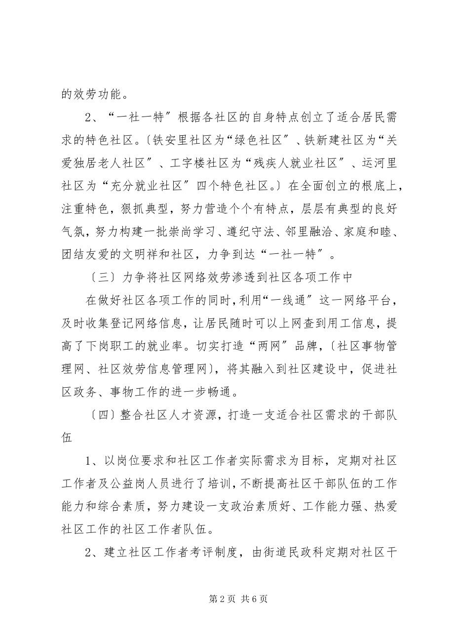 2023年街道上半年民政科工作总结.docx_第2页