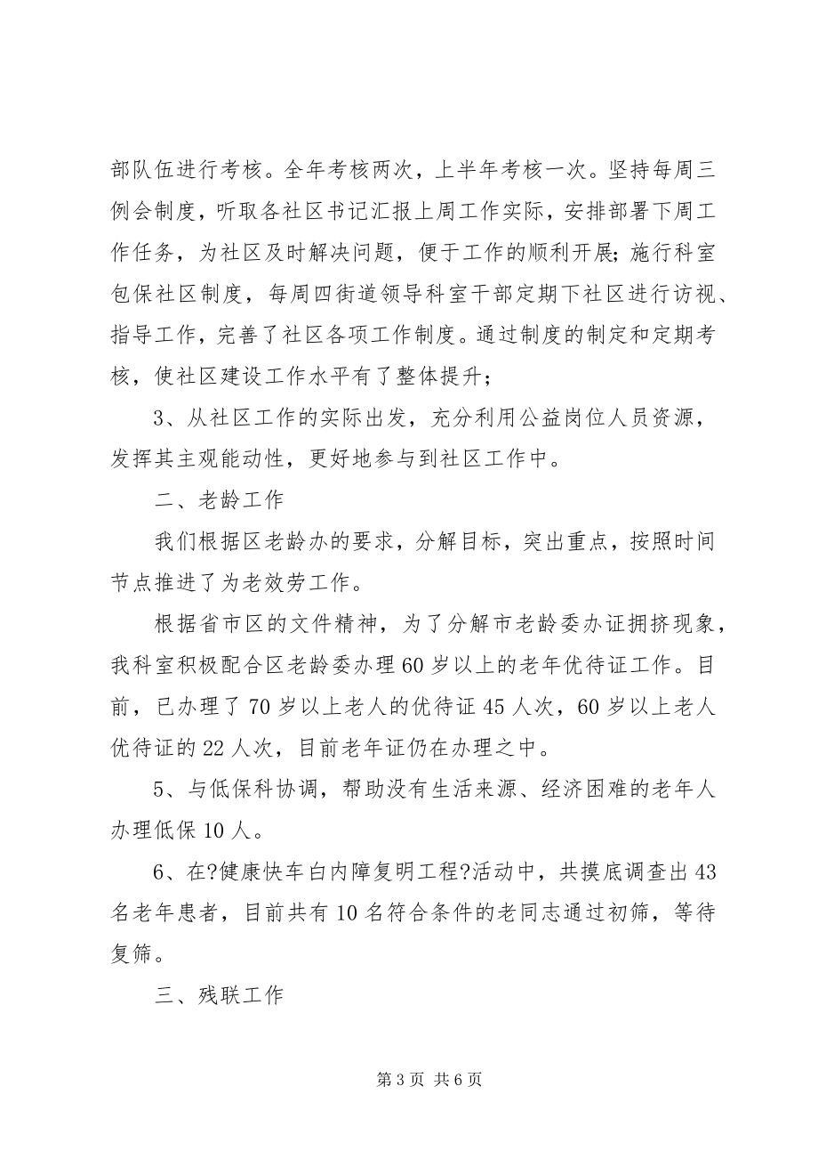 2023年街道上半年民政科工作总结.docx_第3页