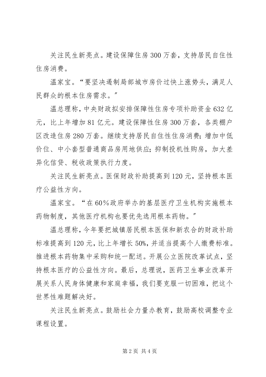 2023年两会精神学习心得体会.docx_第2页