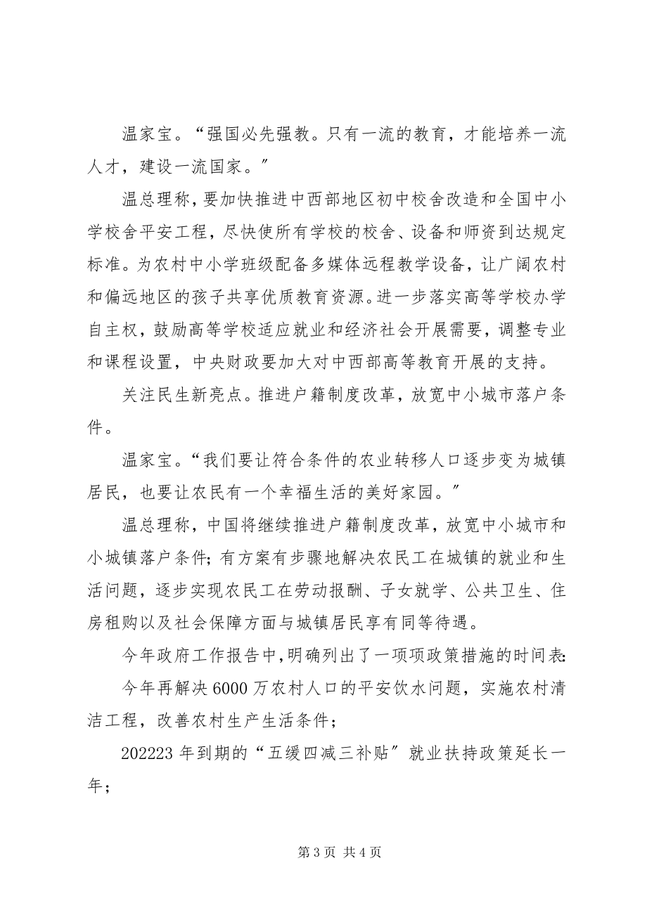 2023年两会精神学习心得体会.docx_第3页