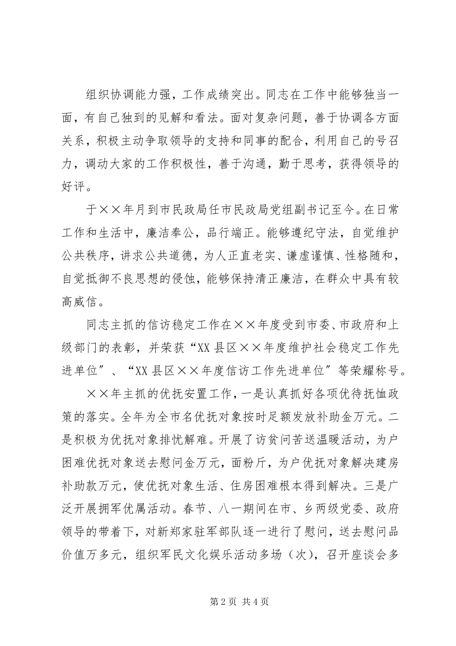 2023年民政局思想政治先进工作者事迹材料.docx_第2页