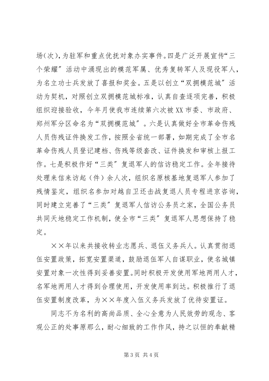 2023年民政局思想政治先进工作者事迹材料.docx_第3页