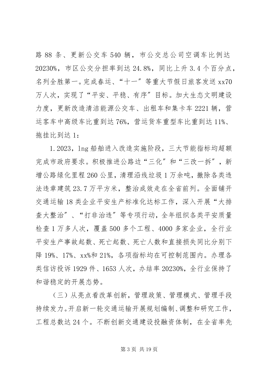 2023年交通运输委员会全工作总结及工作计划.docx_第3页