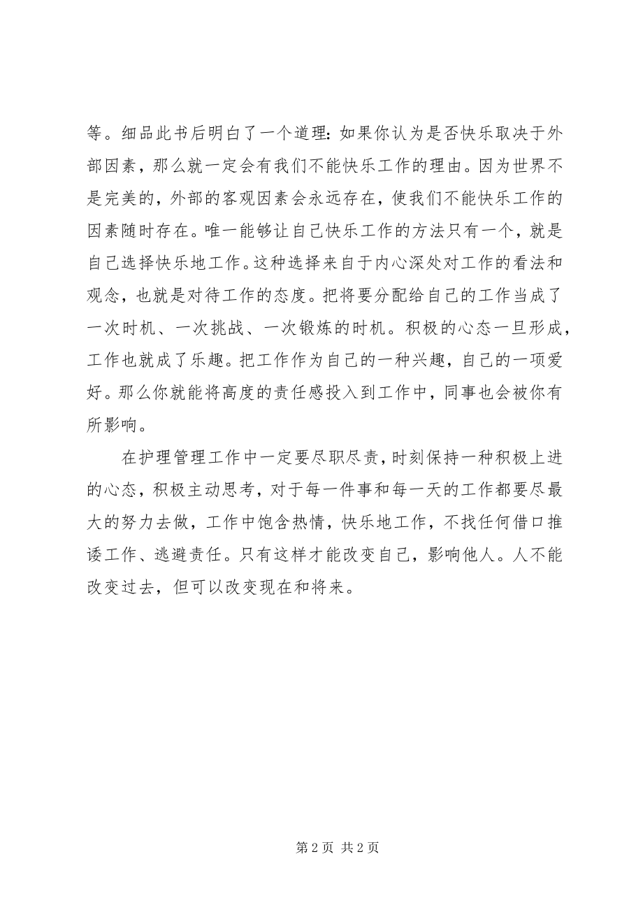 2023年《态度决一切》学习心得体会范文.docx_第2页