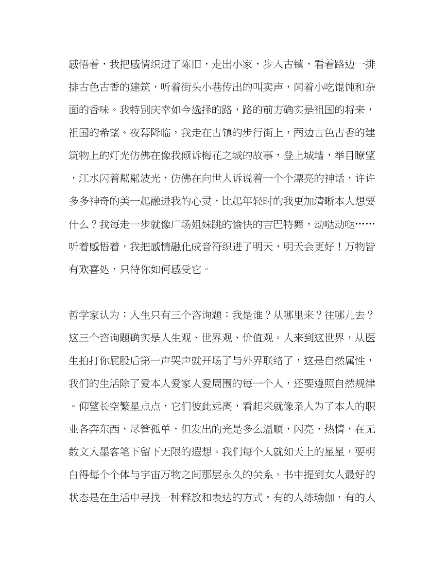 2023年教师个人计划总结读《我心温柔自有力量》有感.docx_第3页