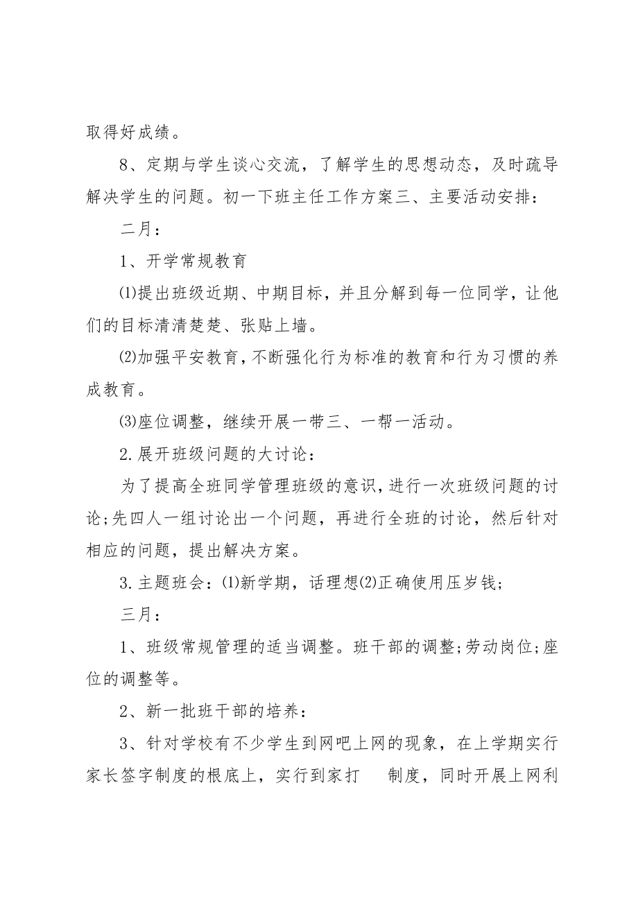 2023年初一开学班主任工作计划参考.docx_第2页