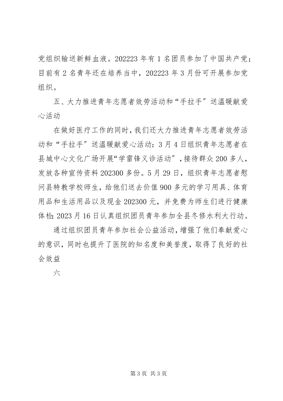 2023年医院五四红旗团支部先进事迹材料.docx_第3页