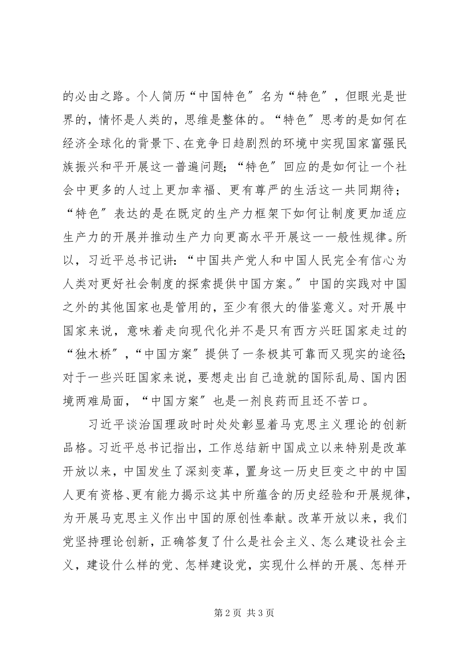 2023年“读原文悟原理讲党性促发展”学习心得体会.docx_第2页