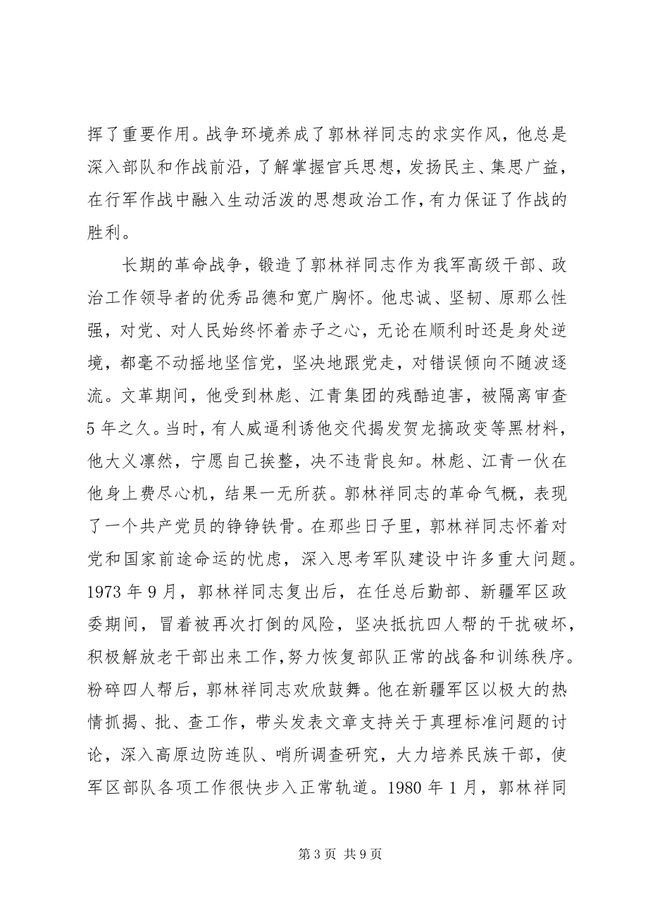 2023年李继耐新时期军队纪检工作的重要开拓者.docx_第3页